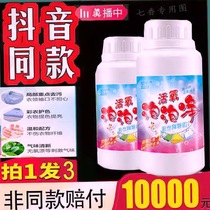 Color bleaching powder oxygen bubble net active enzyme laundry artifact Bubble Wash decontamination wash stain and mold