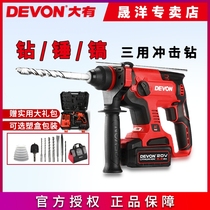 Dongcheng Dayou 5401 rechargeable lithium electric impact drill Three-use multi-function electric pick High-power brushless electric hammer electric