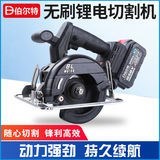 Bolt Lithium Electric Cutting Machine Electric Circular Saw Cloud Stone Cutting Machine Multifunction 4 Inch 5 Inch Woodworking Stone Hand Disc Saw