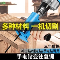 Electric drill transformer saw conversion head multi-function to change the cutting machine Household small handheld universal woodworking reciprocating sabre saw