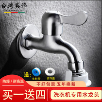 English decoration bathroom 304 stainless steel faucet 4 points automatic washing machine faucet mop pool lengthened quick opening nozzle
