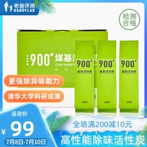 Dad evaluates coal-based activated carbon package new house decoration formaldehyde deodorization new car odor removal aldehyde net Tsinghua research and development