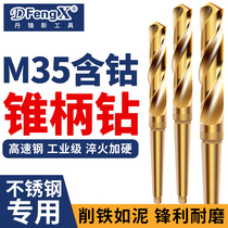 Cobalt-containing Morse taper shank twist drill stainless steel special taper handle drill lathe high-speed steel twist drill 20mm punch