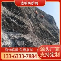 Active slope protection net flexible wire rope slope protection net mountain Body Anti-falling stone hanging Net moving net fixed soil net