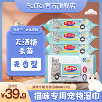 PetTer Pets Wet Wipes Kitty Special Wipe Tears Rub Butt Wet Paper Towels Deodorize And Clean 80 Slices 5 Packs