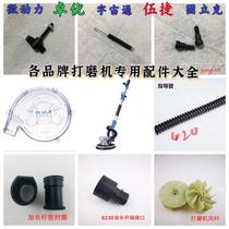 Wall Sander general accessories Zhuoyou micro-power Jogo Banglik top pie Eagle sand machine accessories