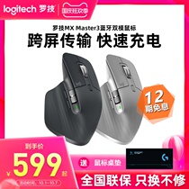 Logitech MX Master3 wireless Bluetooth mouse charging laptop desktop dedicated male girl ergonomic business office home Official original