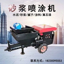 Factory two-speed silent mortar spraying machine interior and exterior wall floor building multifunctional mortar spraying machine customization