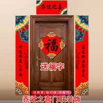 2021 national tide style housewarming new home couplet New house moving in creative blessing door sticker housewarming joy set