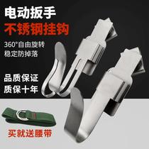 Rotating section stainless steel hook electric wrench steel wire safety rope universal charging wrench hooks waist shelf