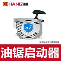 German Qihang chain saw original parts (starter)
