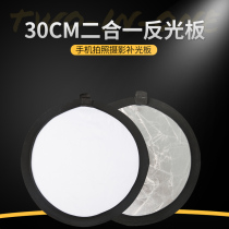 ID photo foam board number folded 60cm light barrier small mini selfie reflector round shade patch