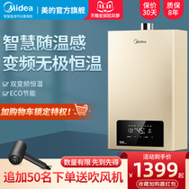 Midea gas water heater household natural gas constant temperature bath strong-row TC5 14 liters 16 liters smart home appliances