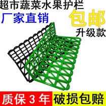 Yonghui supermarket fruit guardrail fresh plate shelf vegetable fence fruit and vegetable rack non-slip mat plastic partition fence