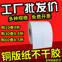 Double-row vertical version of the coated adhesive 30*40*45 50 60 70 75 80 90 barcode label printing