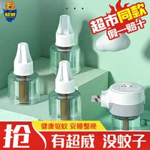 Chaowei electric mosquito repellent liquid heater household mosquito repellent artifact set baby pregnant women mosquito perfume repellent liquid mosquito repellent