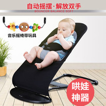 Cuddle baby sleeping artifact Baby rocking chair Soothing chair Baby recliner Cradle bed with baby coaxing sleep Child rocking bed
