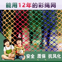 Child safety net balcony staircase protective net anti-fall net kindergarten fence net kindergarten fence color decorative net nylon net rope