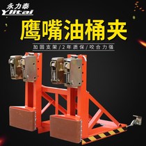Forklift special oil drum clamp weighted type holding bucket hoist bucket clip plastic bucket iron drum clip
