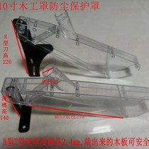 Dongcheng chainsaw table simple protective cover transparent dust collection woodworking protective cover dust transparent saw tools