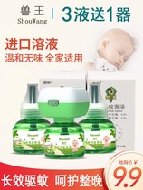 Electric mosquito liquid household odorless baby pregnant women indoor mosquito repellent liquid plug-in type mosquito repellent water supplement liquid