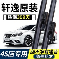 Nissan Sylphy side hanging original wiper special boneless front and rear window original original wiper blade accessories New