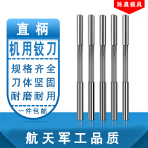 High-speed steel straight shank reamer 2 5 3 4 5 6 8 9 10 12 14 15 16 18 20 H