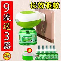 -Electric mosquito repellent incense mosquito liquid baby pregnant women children tasteless home mosquito repellent liquid electric incense device plug-in mosquito repellent God