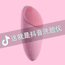 Net red tremble sound face washing artifact electric silicone facial cleanser female face washing instrument pore cleaner rechargeable facial washer