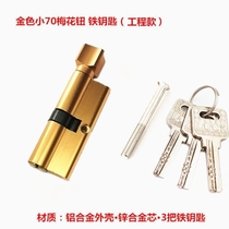 Indoor door lock core small 70mm set door lock core Aluminum alloy material lock core Copper key inner door universal lock 