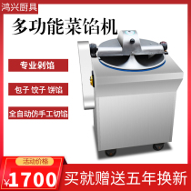 Pot-style vegetable stuffing machine commercial multifunctional electric steamed stuffed bun shop crushed radish eggplant cabbage cabbage brake vegetable cutting machine