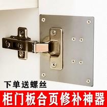 Hinge mounting plate cabinet door repair version hinge fixing plate mounting sheet tool furniture hinge hole repair deviner
