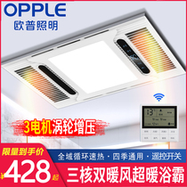 Op Yuba integrated ceiling lamp air heating exhaust fan lighting integrated five-in-one bathroom bathroom heating fan