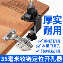 35mm hinge hole opener hinge punching artifact door hinge hole machine woodworking new tool
