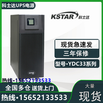 Costar YDC9320H Online UPS Uninterruptible Power Supply 20KVA 16KW Three-in Single-out External Battery