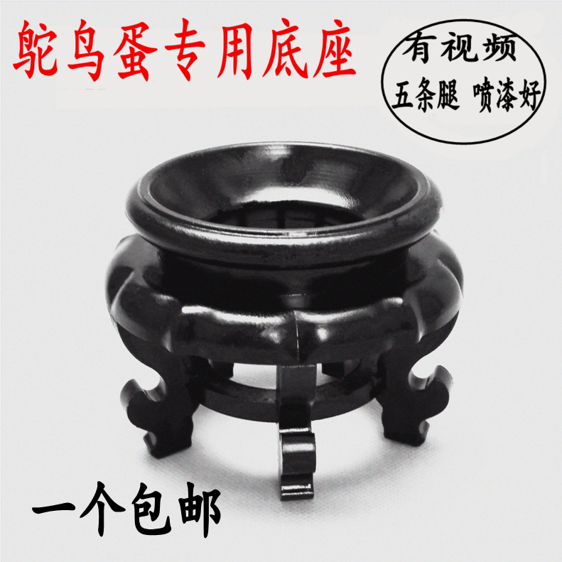 Ostrich egg shell base Egg carving crafts special base bottom bracket bracket Egg shelf Egg carving Emu camel bird tray