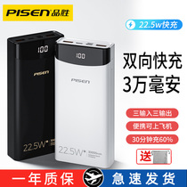 Pisen batteries 30000 mA capacity 22 5W super fast mobile power original bidirectional PD20w for Apple 12 Huawei vivo millet oppo ultra-thin portable