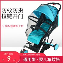 Baby stroller mosquito net Plus baby stroller universal mosquito net Full cover large size mosquito net Childrens car umbrella car mosquito net