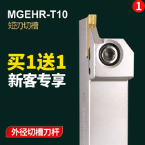 CNC tool bar outer diameter cutting slot turning tool MGEHR2020-3 cutting lathe tool short blade cutting tool groove tool