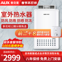 Oaks DAW70 gas water heater outdoor unit outdoor antifreeze natural gas 16L constant temperature strong row frequency conversion