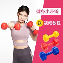 Womens small dumbbells a pair of home fitness yoga plastic arm thin arm 1 2 3KG children for men and women