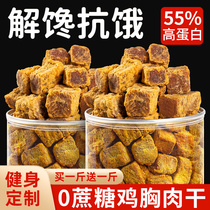 Chicken Dry Chicken Breast dry grain minus 0 Low Fat Fat Carcalories Zero Food Gluttony Eat Casual Food Snack