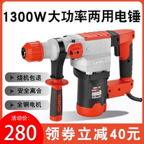 Dongcheng Sangmei electric hammer electric pick dual-purpose multifunctional high-power electric drill industrial concrete household single-use impact drill