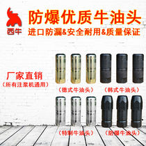 High pressure grouting machine Butter head water stop nail connector Grouting machine accessories Butter mouth Butter mouth Rubber pad