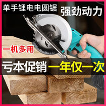 Electric circular saw portable brushless Lithium electric chainsaw woodworking multi-function cutting saw can be miter cut industrial rechargeable circular saw
