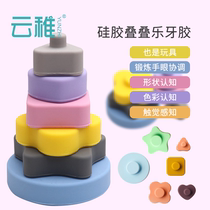 Yunzhi silicone stacked tooth gum baby tooth glue baby tooth stick toy can be boiled educational toy toddler combination tooth bite glue