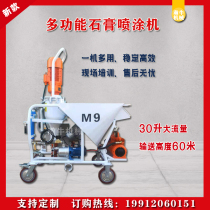 Automatic gypsum spraying machine m6 light and heavy phosphorus dry powder mixing wall machine m9 inner and outer wall gypsum plastering machine