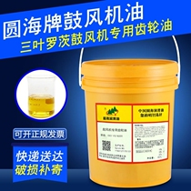 Yuanhai three-leaf Roots blower special gear oil N220 cyclone oil medium load gear oil 4L18