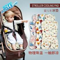 Baby summer baby push seat ice mat umbrella car cool mat childrens dining chair safety seat mat baby mat series