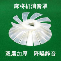 Mahjong machine accessories Daquan machine mute cover mute artifact automatic mahjong table sound cover machine hemp accessories